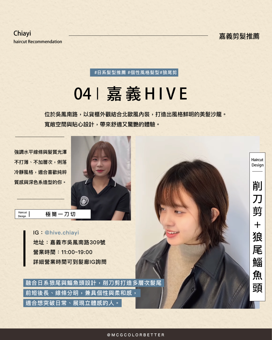 嘉義剪髮推薦4：HIVE嘉義吳鳳店