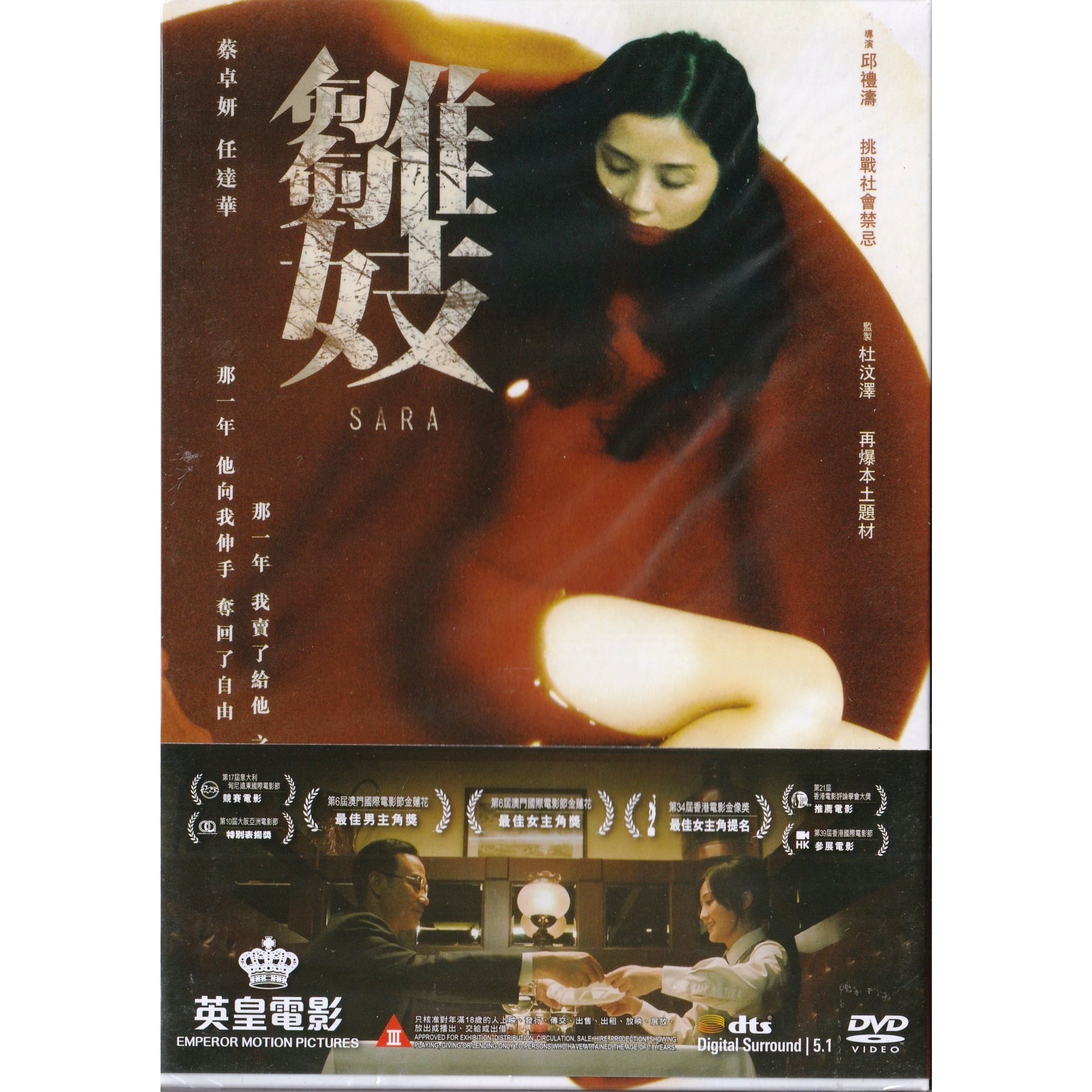 雛妓 (2014) (DVD) [訂貨]