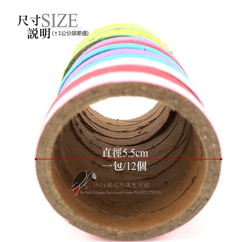 安全紙環 DIY 鸚鵡玩具 波力鸚鵡玩具生活館