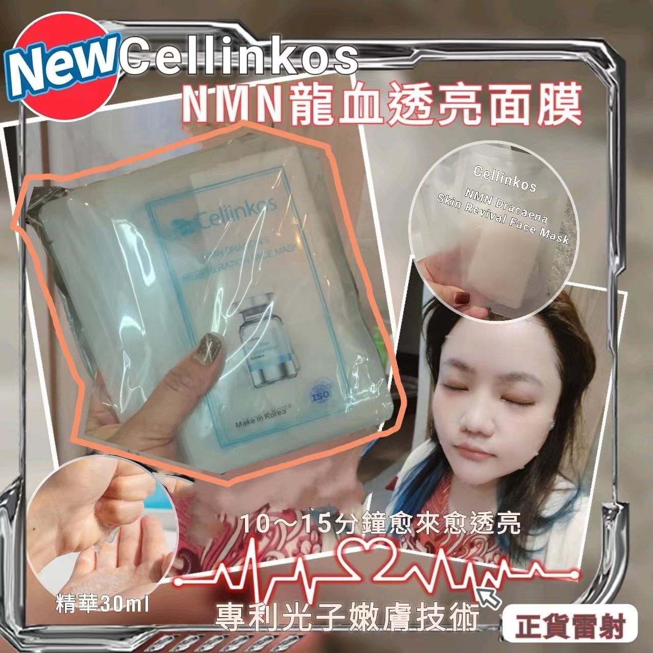 CE814  急救面膜 $168/10片