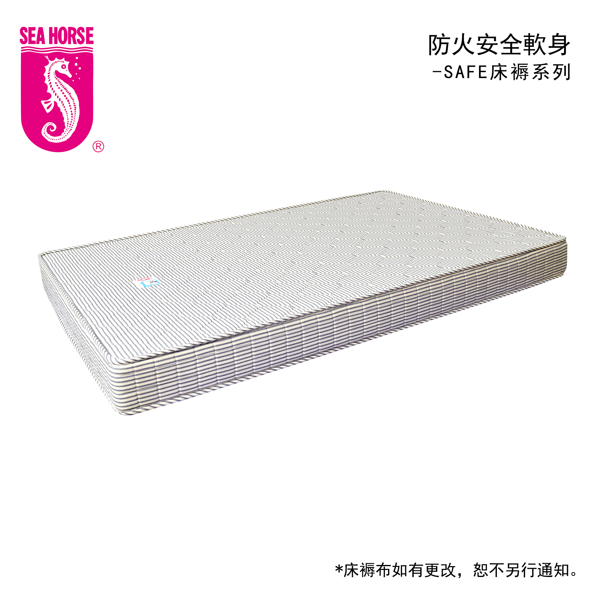 防火安全軟身-SAFE床褥系列