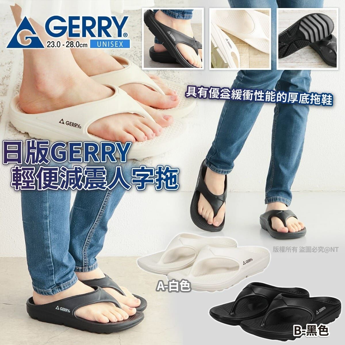 日版Gerry輕便減震人字拖