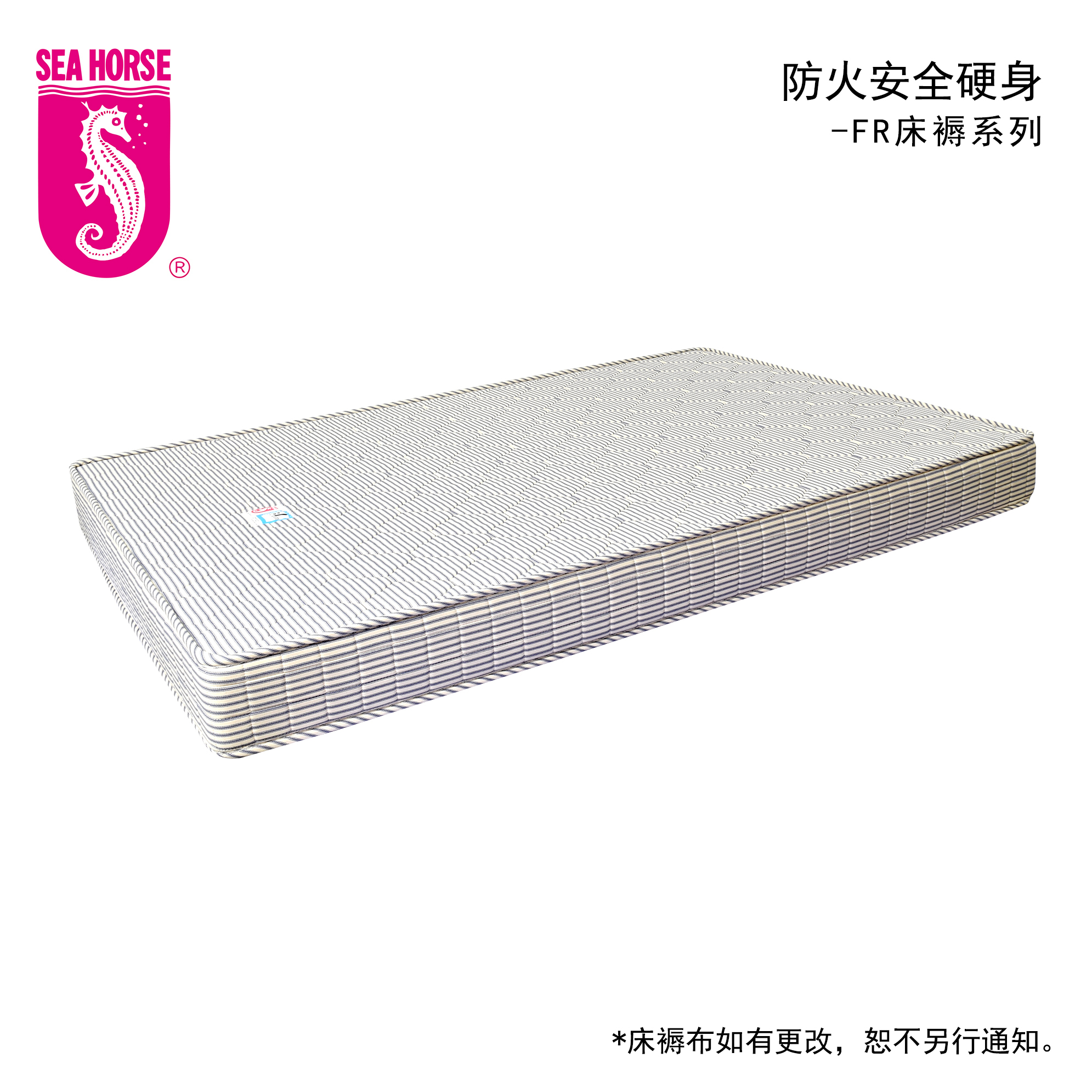 防火安全硬身-FR床褥系列