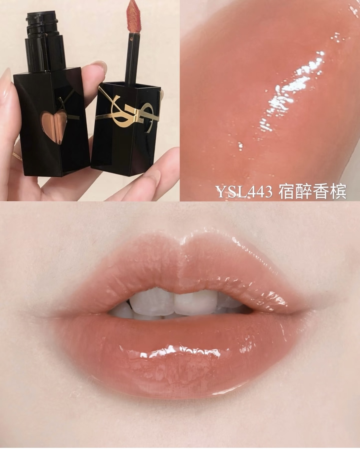 《現貨》YSL 愛心鏡面唇釉 443