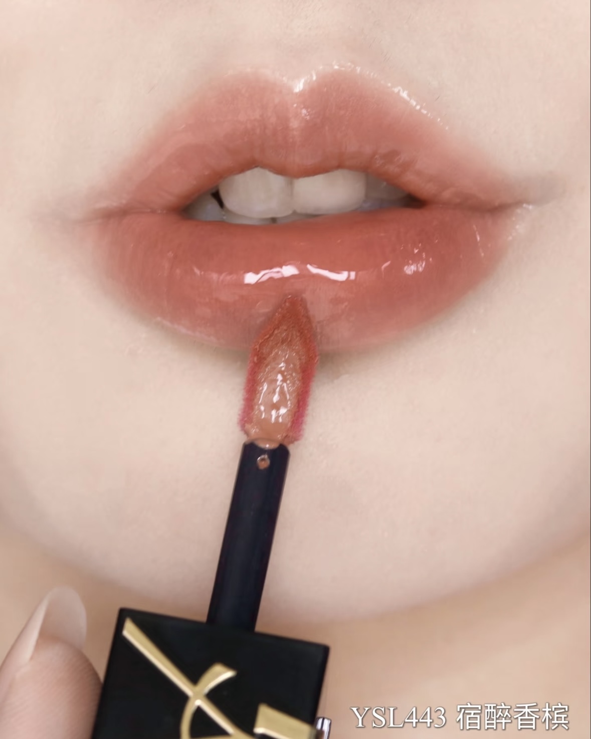 《現貨》YSL 愛心鏡面唇釉 443
