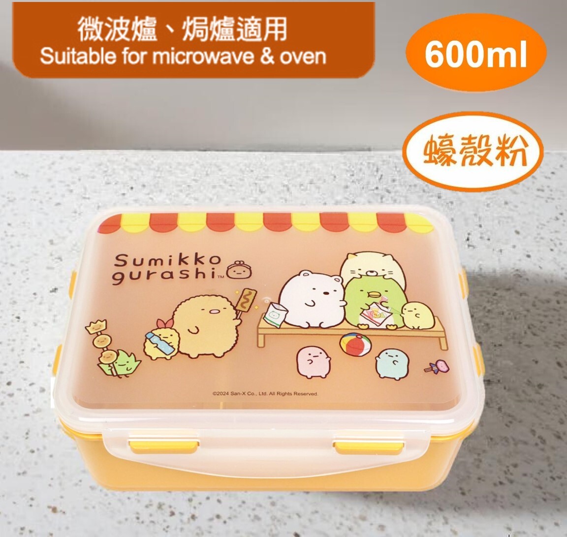 角落生物 |食物盒 |午餐盒