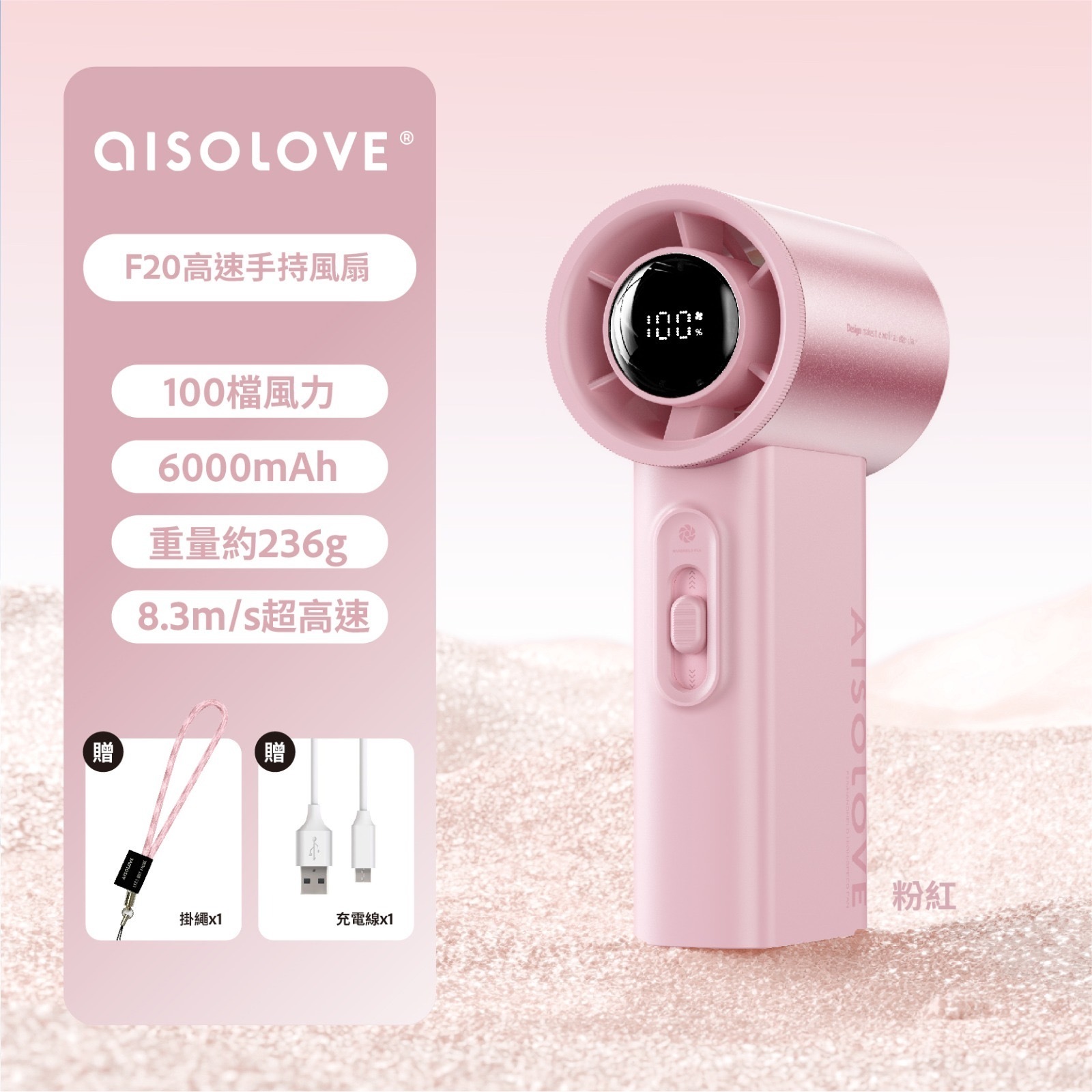 AISOLOVE F20高速手持風扇