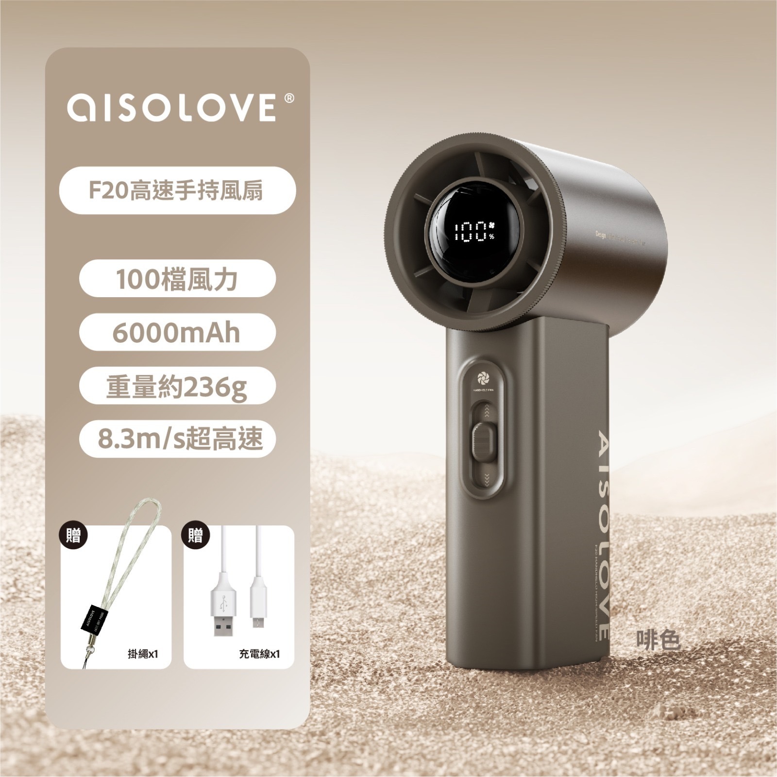 AISOLOVE F20高速手持風扇