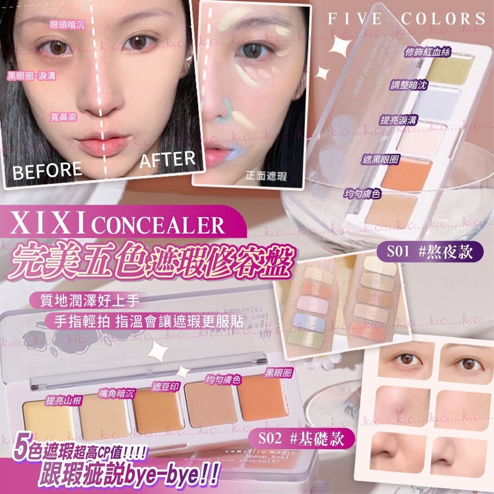 XIXI完美五色遮瑕修容盤