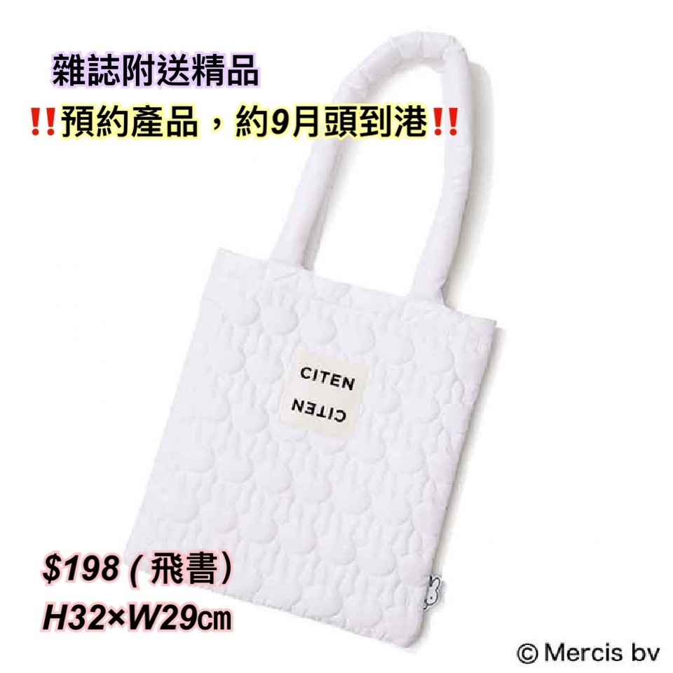 雜誌附送精品- Citen x MIFFY 白色tote bag