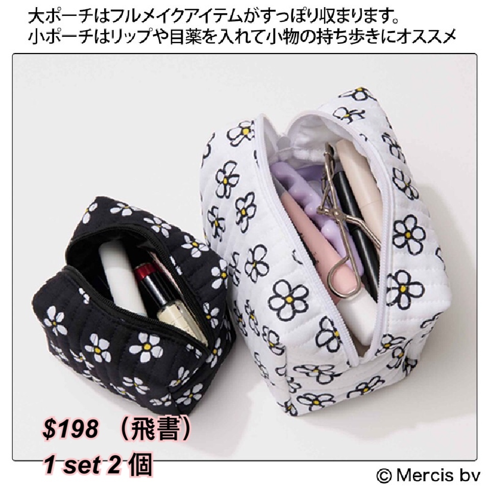 雜誌附送精品- MIFFY 化妝袋 1 set 2 個