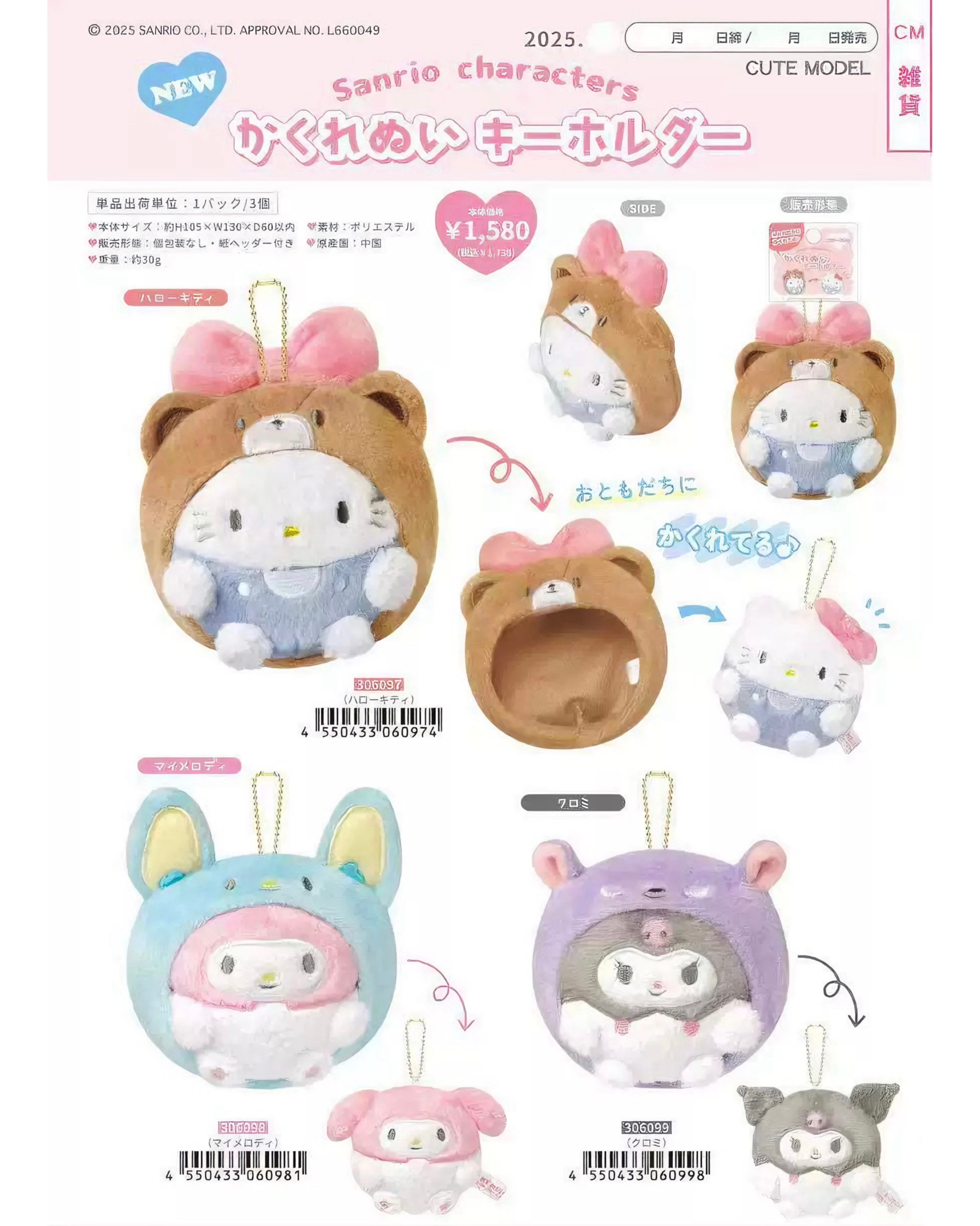 <預購>  🇯🇵三麗鷗變裝躲貓貓系列吊飾