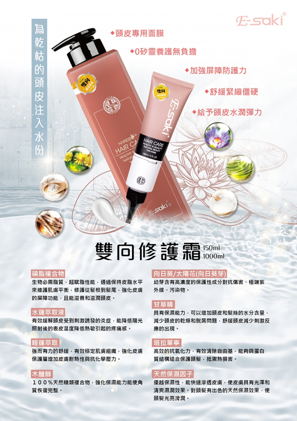 Esaki崎莎琪 3.0雙向修護霜150ml