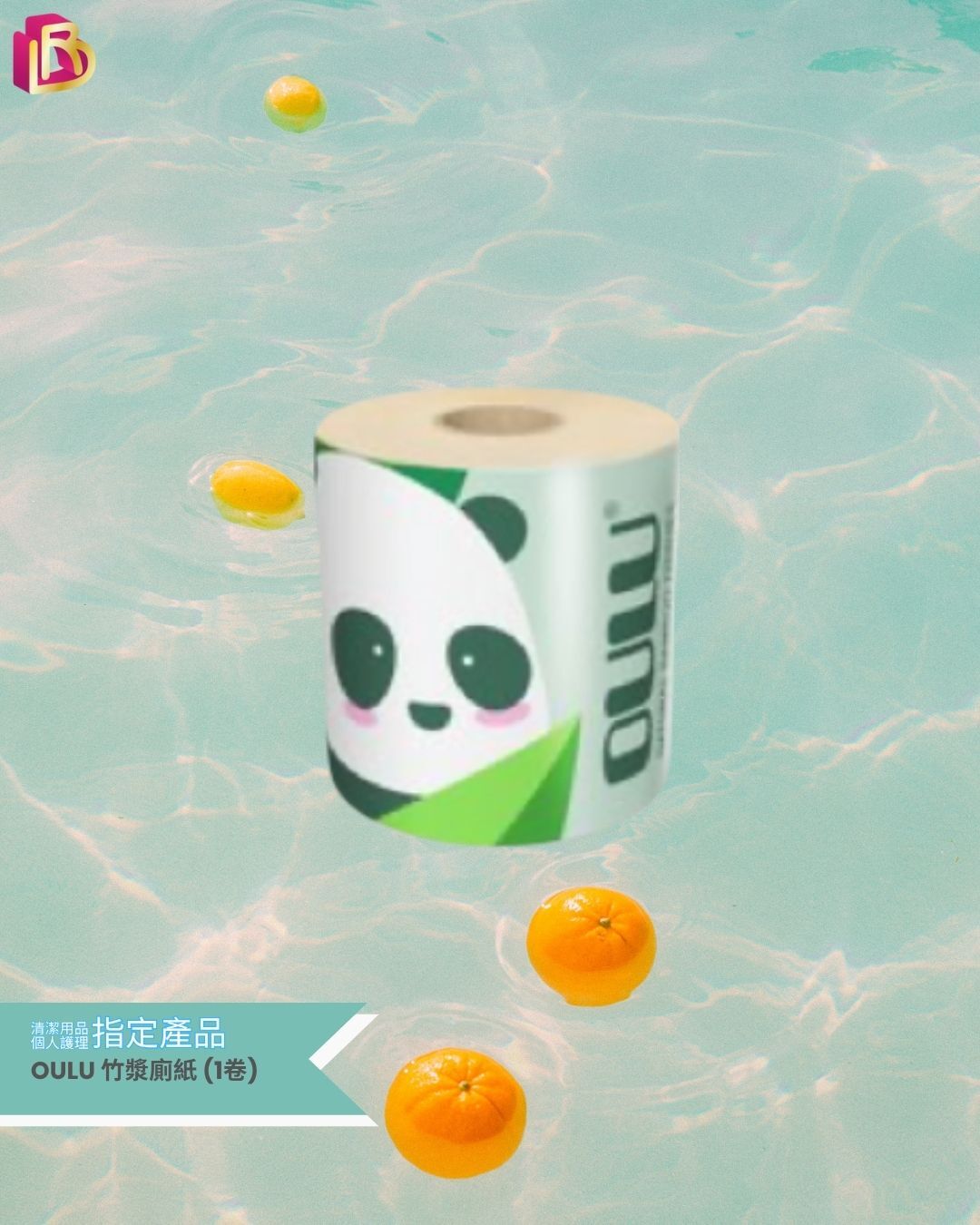 OULU 竹漿廁紙 (1卷)