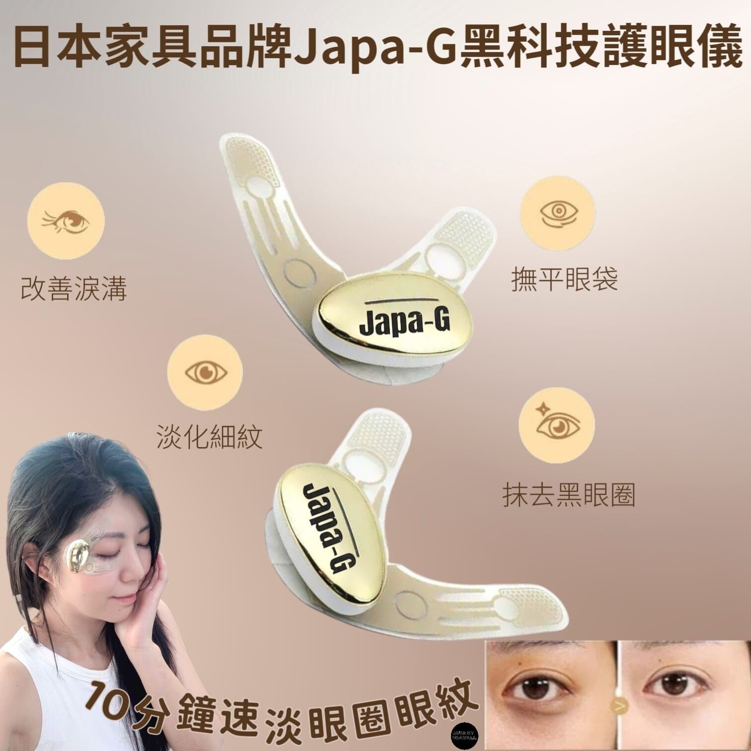 日本家具品牌Japa-G黑科技護眼儀 Z172