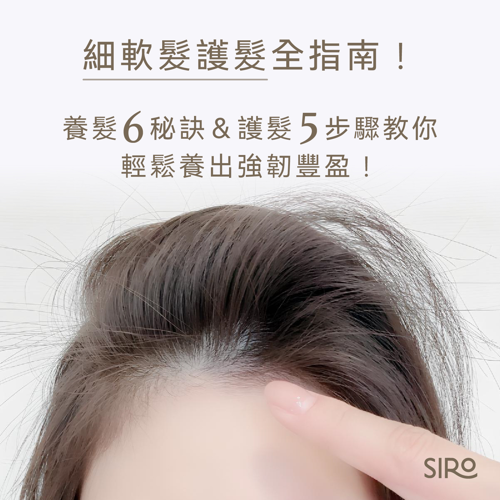 細軟髮護髮全指南！養髮6秘訣＆護髮5步驟教你輕鬆養出強韌豐盈！