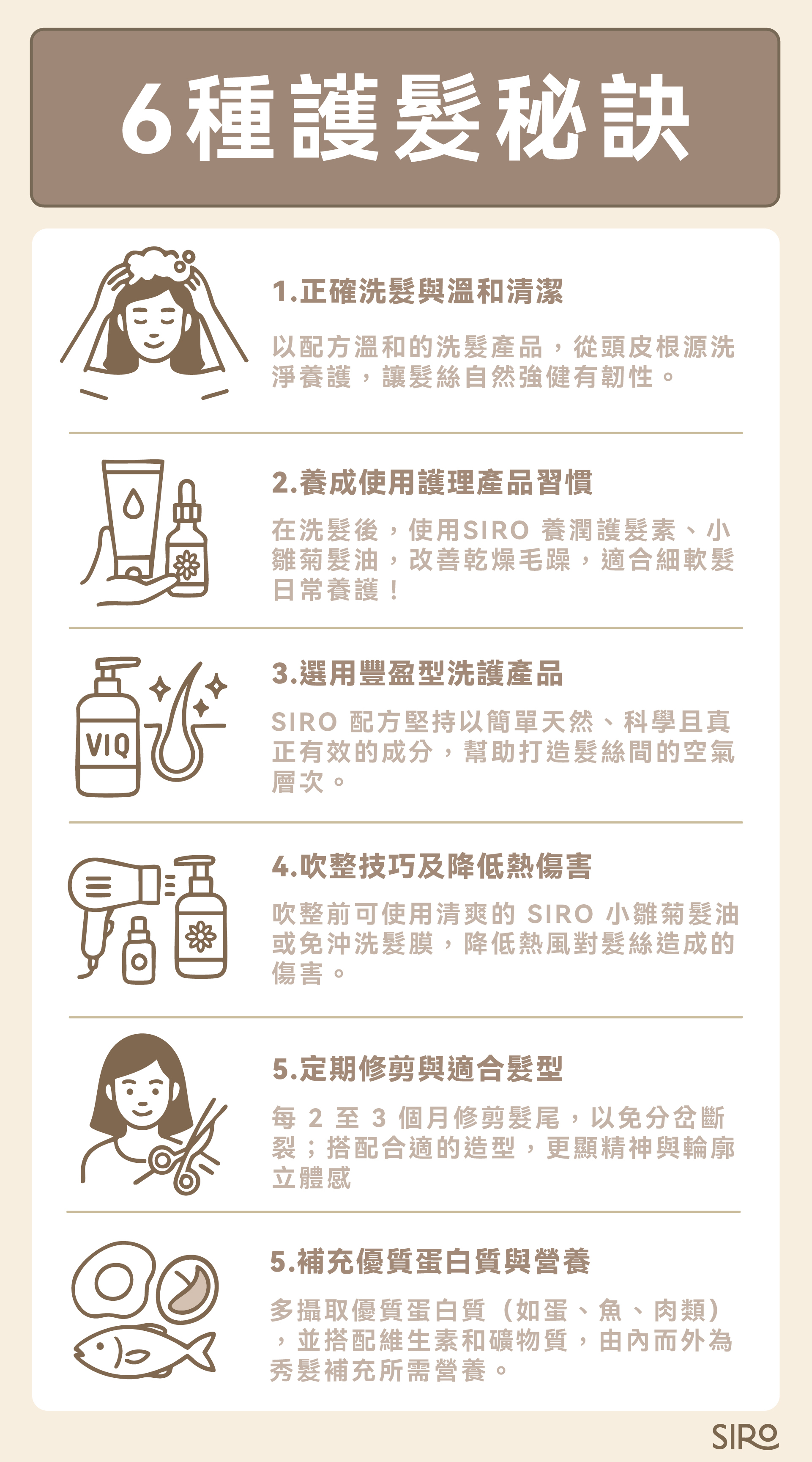 6種護髮秘訣