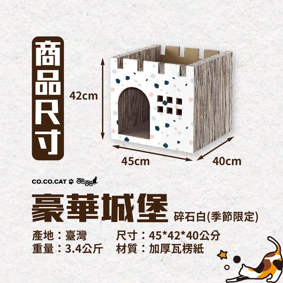 台灣CO.CO.CAT酷酷貓｜豪華城堡貓抓板