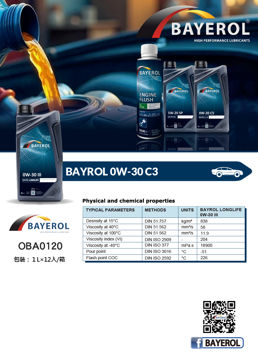 德國原裝 拜爾 高性能潤滑油 0W-30 C3