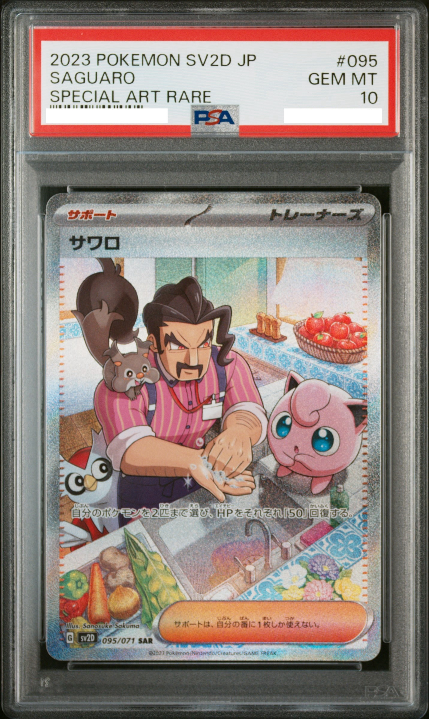 2023 POKEMON JAPANESE SV2D-CLAY BURST #095 SAGUARO SPECIAL ART RARE【PSA10】