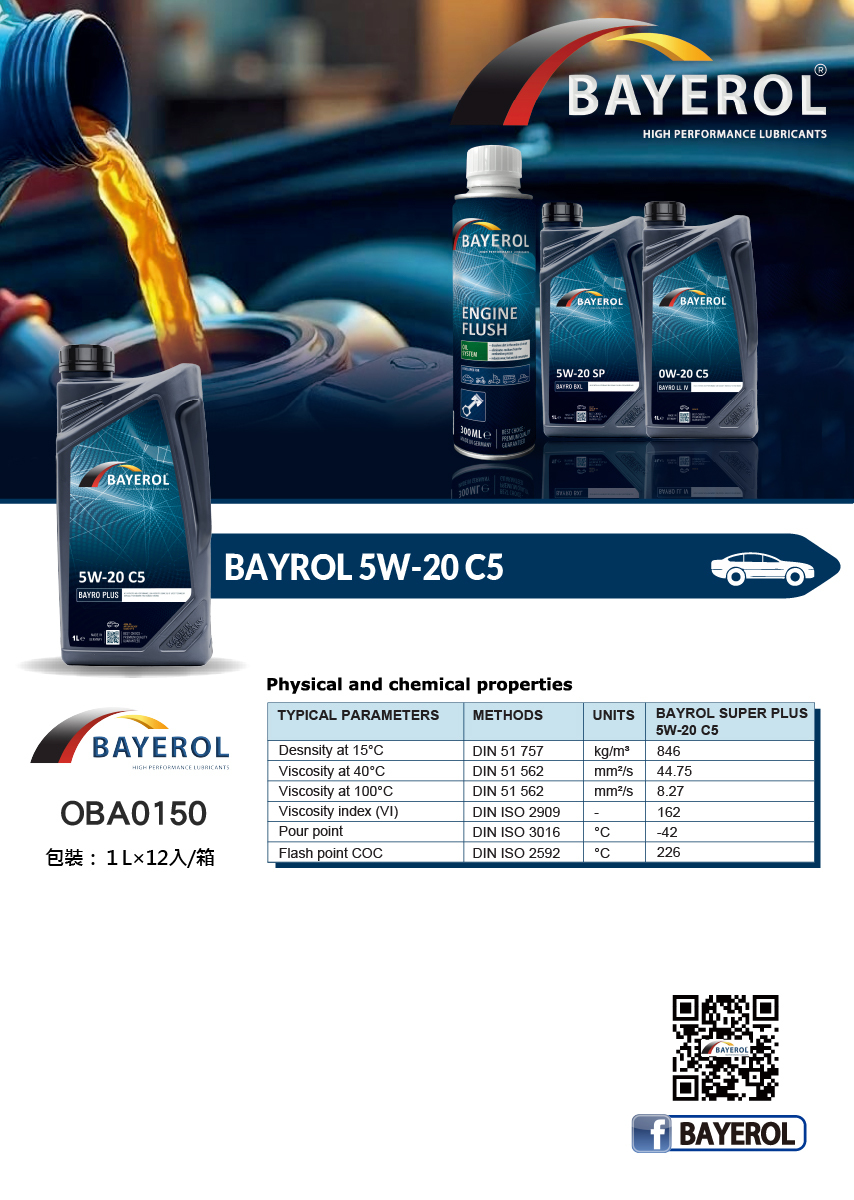 德國原裝 拜爾 高性能潤滑油 5W-20 C5