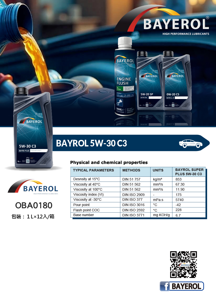 德國原裝 拜爾 高性能潤滑油 5W-30 C3