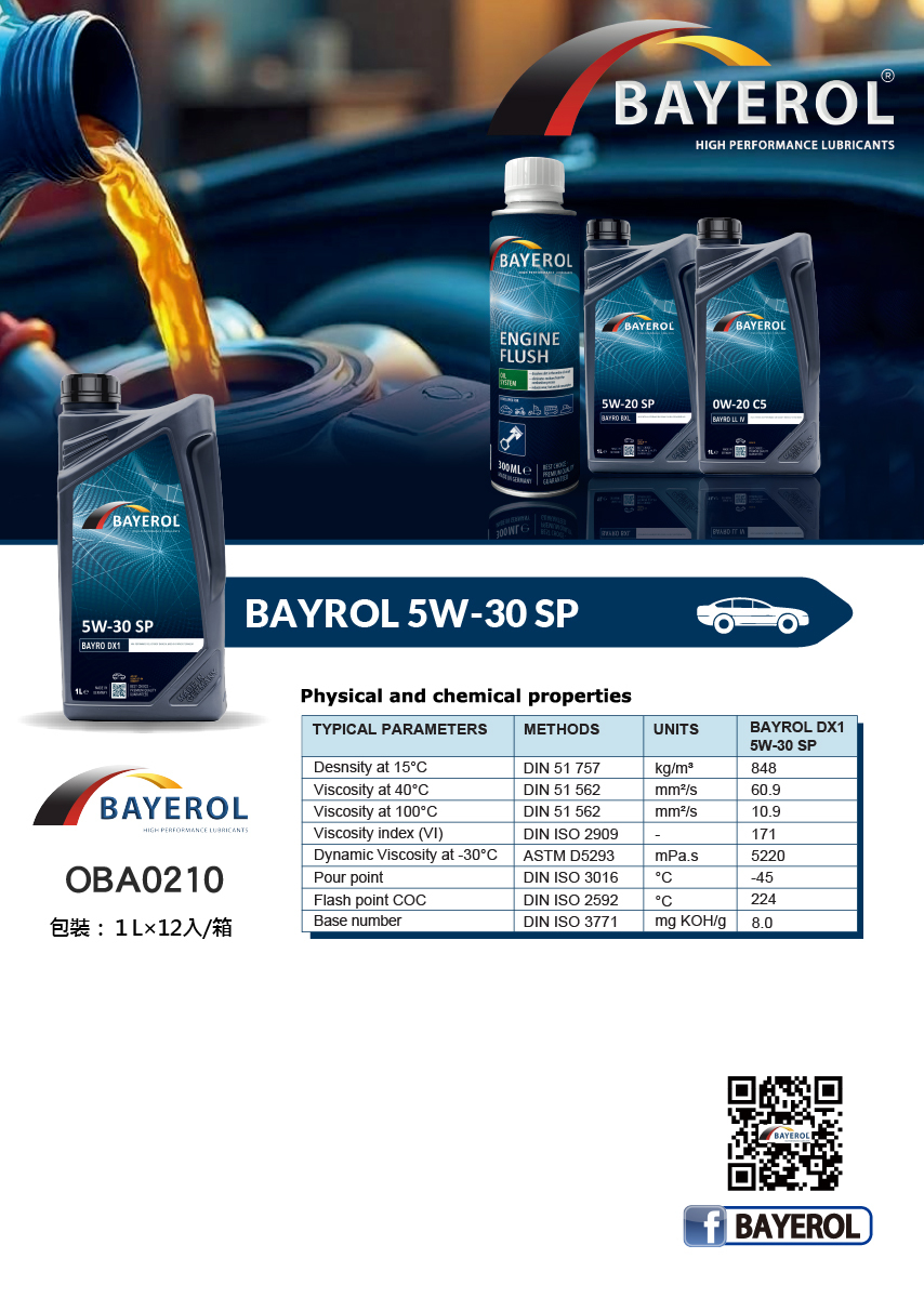 德國原裝 拜爾 高性能潤滑油 5W-30 SP
