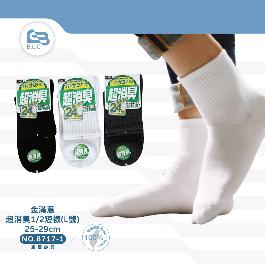 236超消臭1/2短襪-加大(L號)8717-1