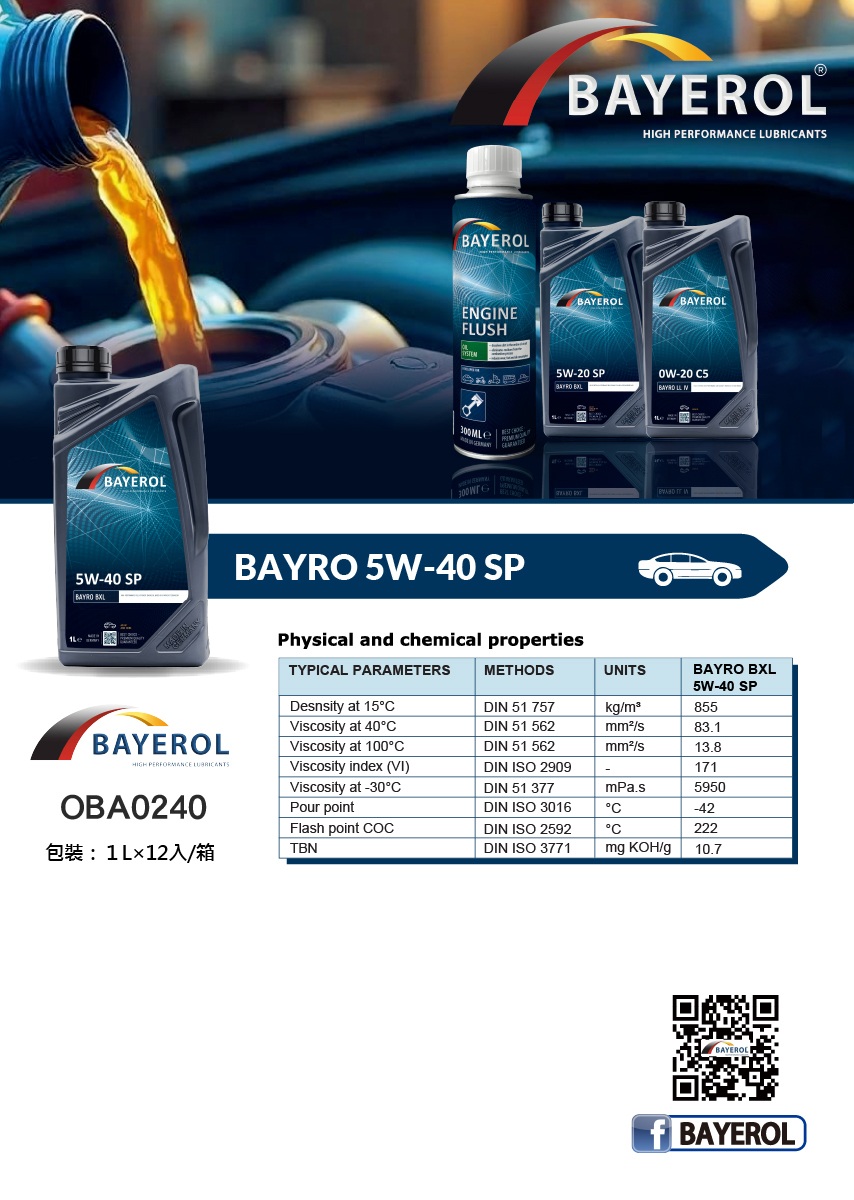 德國原裝 拜爾 高性能潤滑油 5W-40 SP