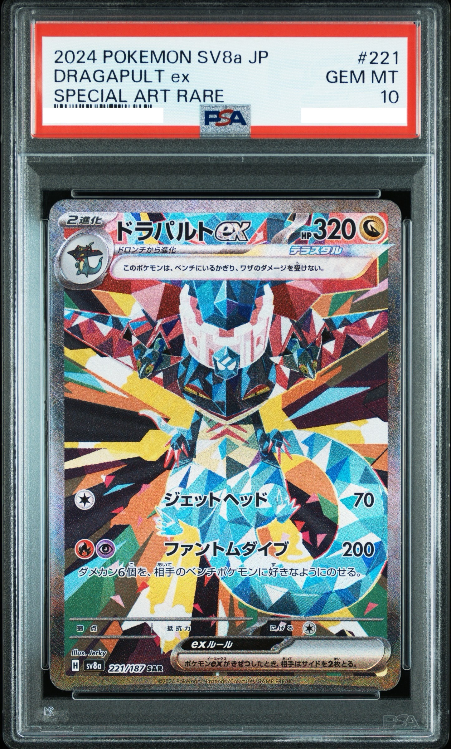 2024 POKEMON JAPANESE SV8A-TERASTAL FEST EX #221 DRAGAPULT EX SPECIAL ART RARE【PSA10】多龍巴魯托