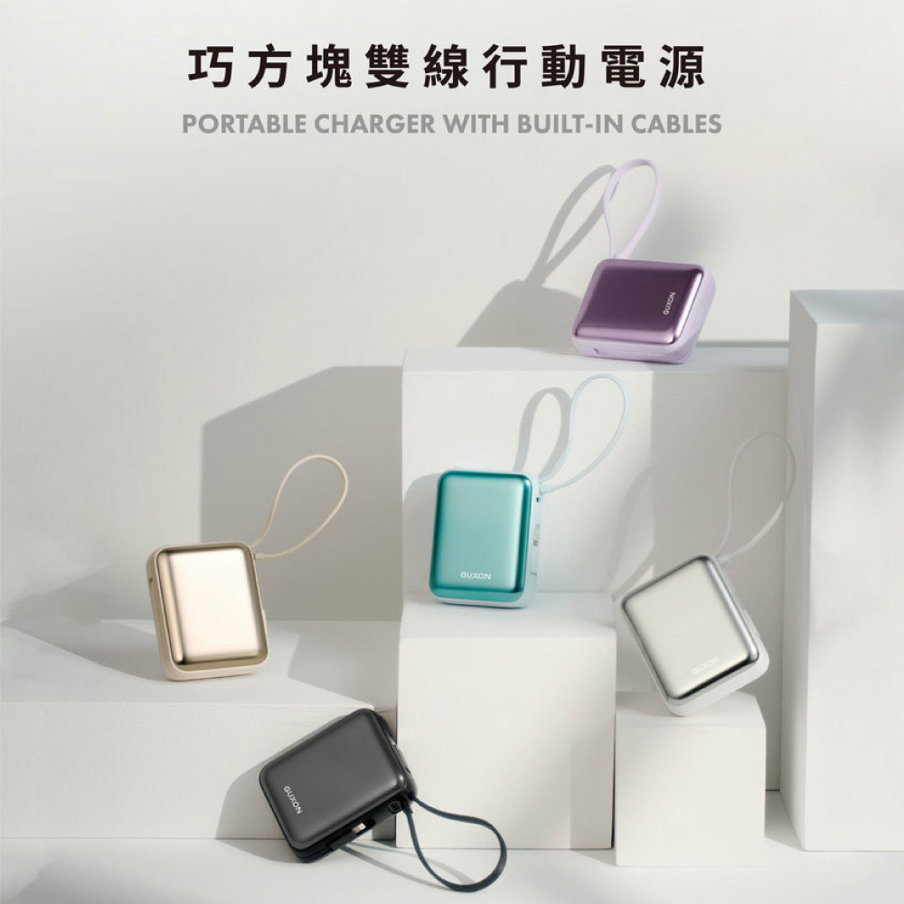 【GUXON】巧方塊雙線行動電源 10000mAh