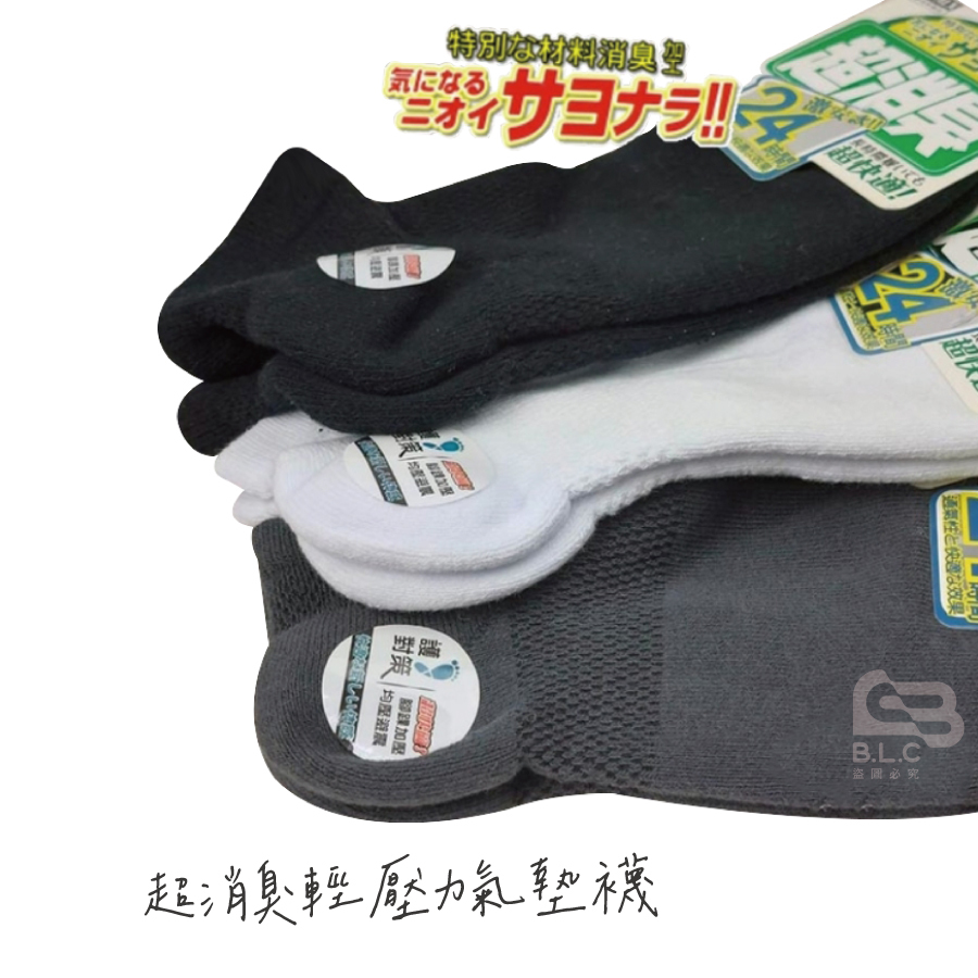 超消臭氣墊船襪-XL加大911-1