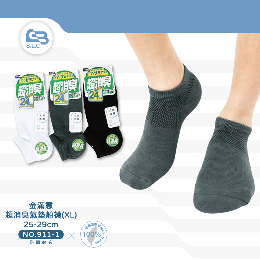 超消臭氣墊船襪-XL加大911-1