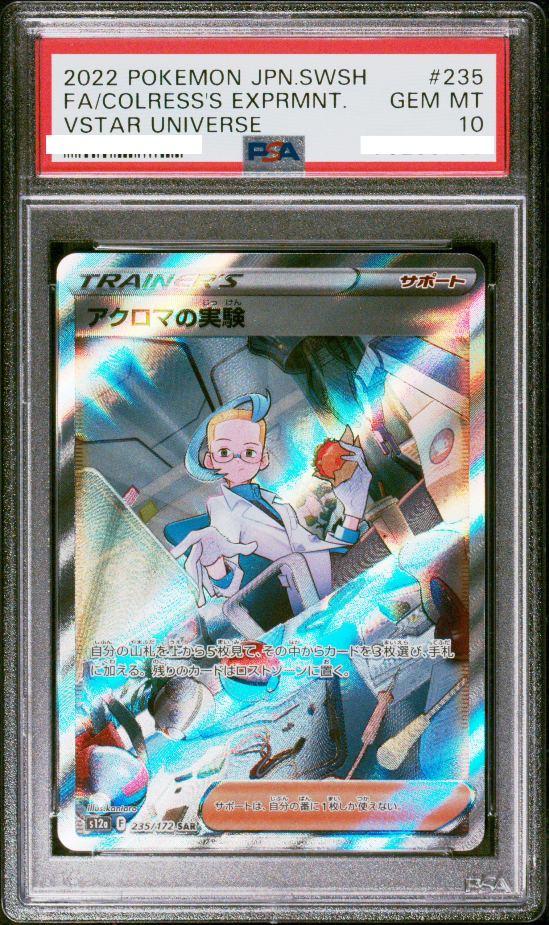 2022 POKEMON JAPANESE SWORD & SHIELD VSTAR UNIVERSE #235 FA/COLRESS'S EXPRMNT. VSTAR UNIVERSE【PSA10】