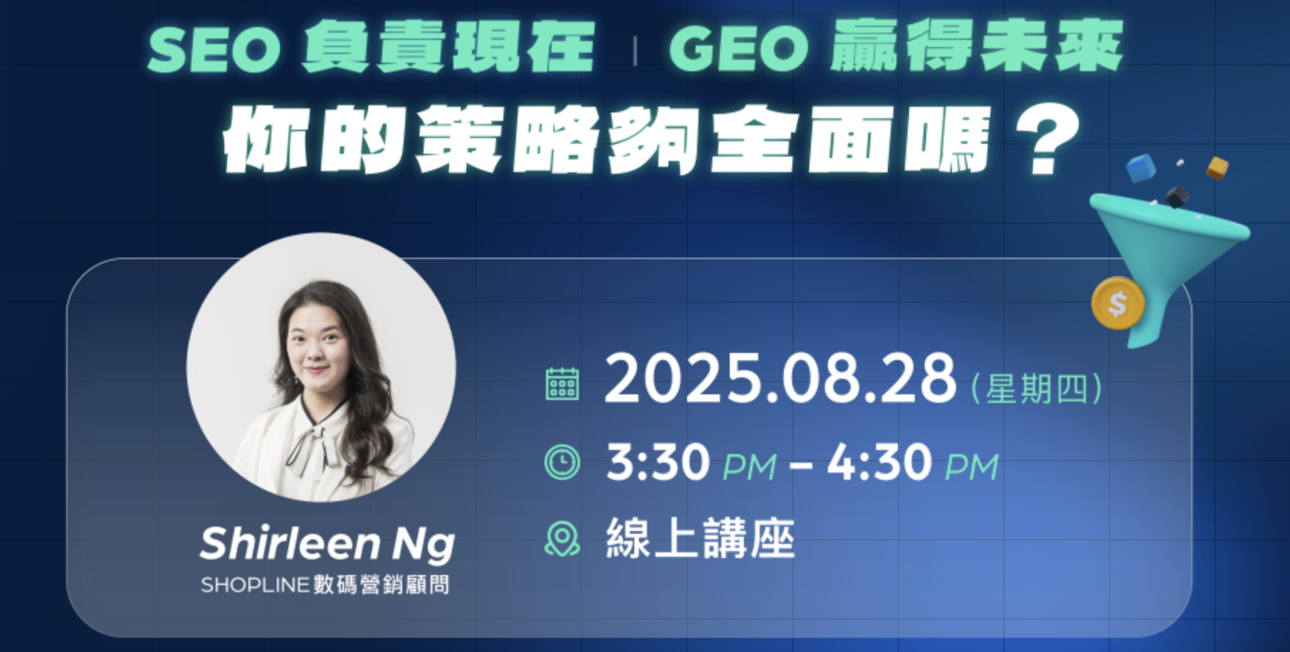 SEO 和 GEO 並非對立關係，而是相輔相成