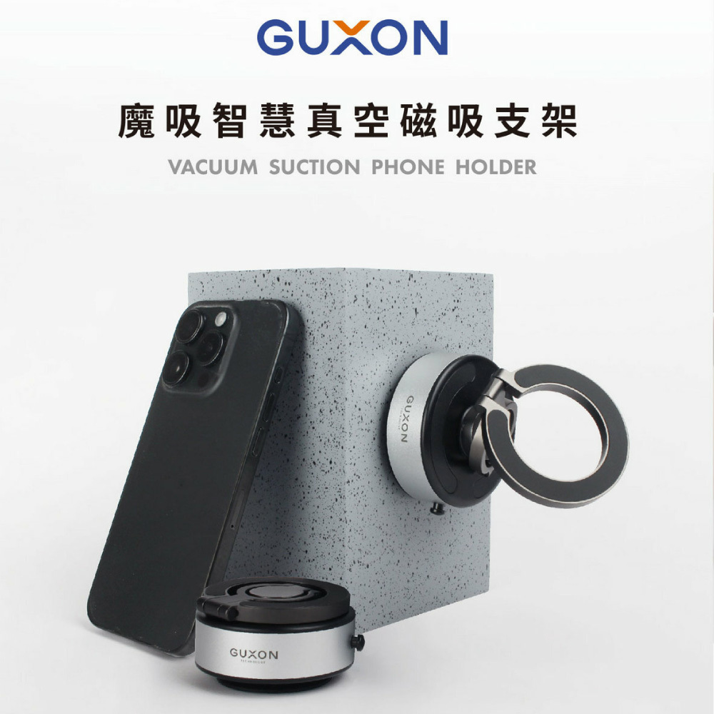 【GUXON】MOC魔吸 真空磁吸折疊支架