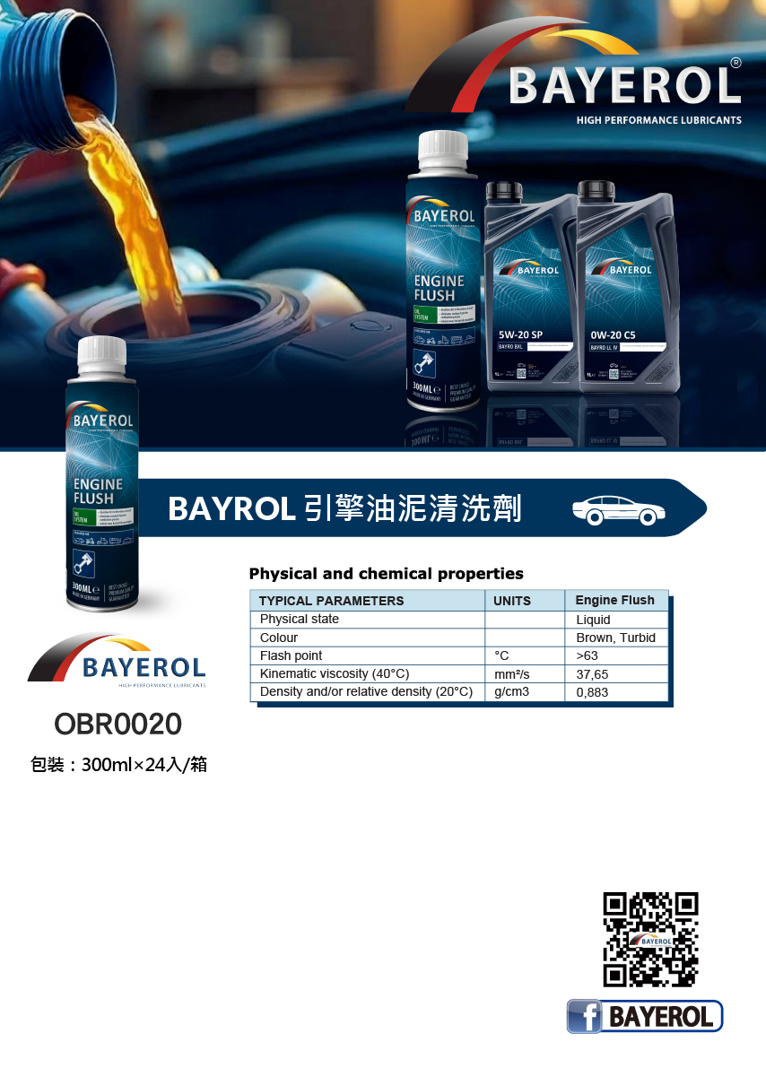 德國原裝 拜爾 引擎油泥清洗劑