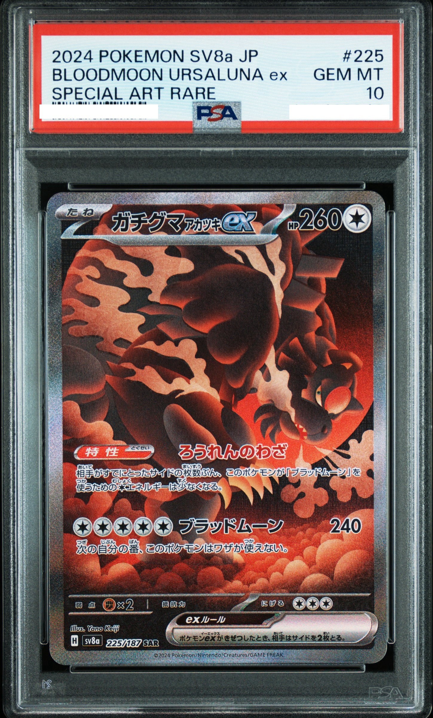 2024 POKEMON JAPANESE SV8A-TERASTAL FEST EX #225 BLOODMOON URSALUNA EX SPECIAL ART RARE【PSA10】