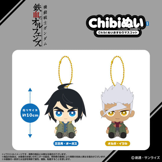 235080 Pbandai 預訂 2025/12月 Chibiぬいおすわりマスコット 三日月・オーガス