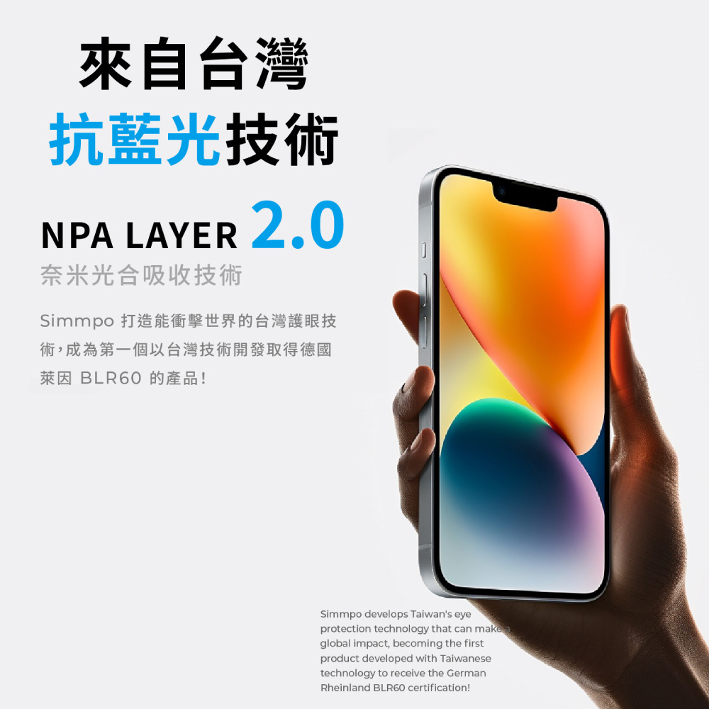 【Simmpo】S80 AR抗藍光護眼保護貼