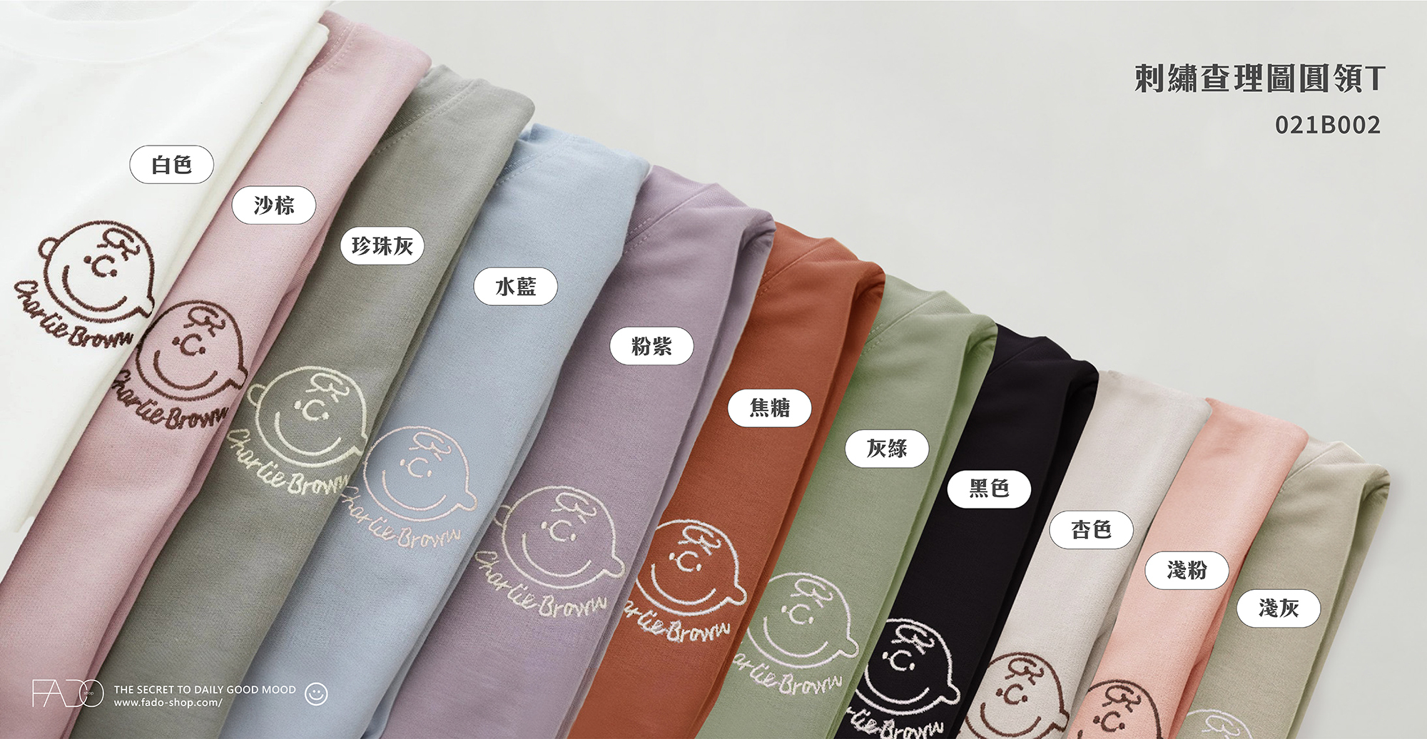 法朵Fado Shop｜MIT 刺繡查理圖圓領棉Tee 021B002  (推出新顏色! 淺灰)