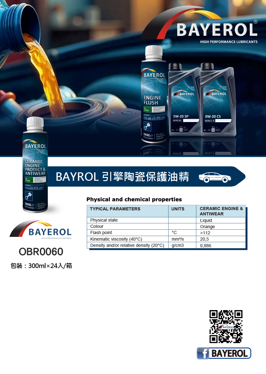 德國原裝 拜爾  引擎陶瓷保護油精