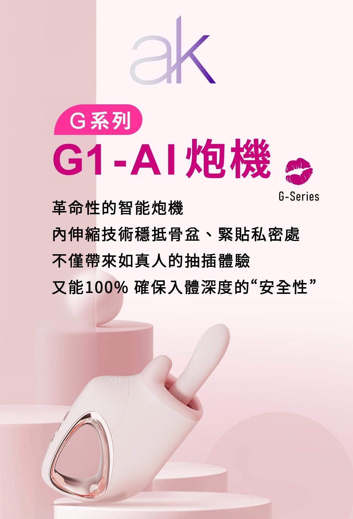 ak G1炮機,ak G1 PRO炮機,吸塵器炮機,ak 吸塵器炮機,G點按摩棒,G點高潮棒,高潮按摩棒,震動按摩棒,G點震動器