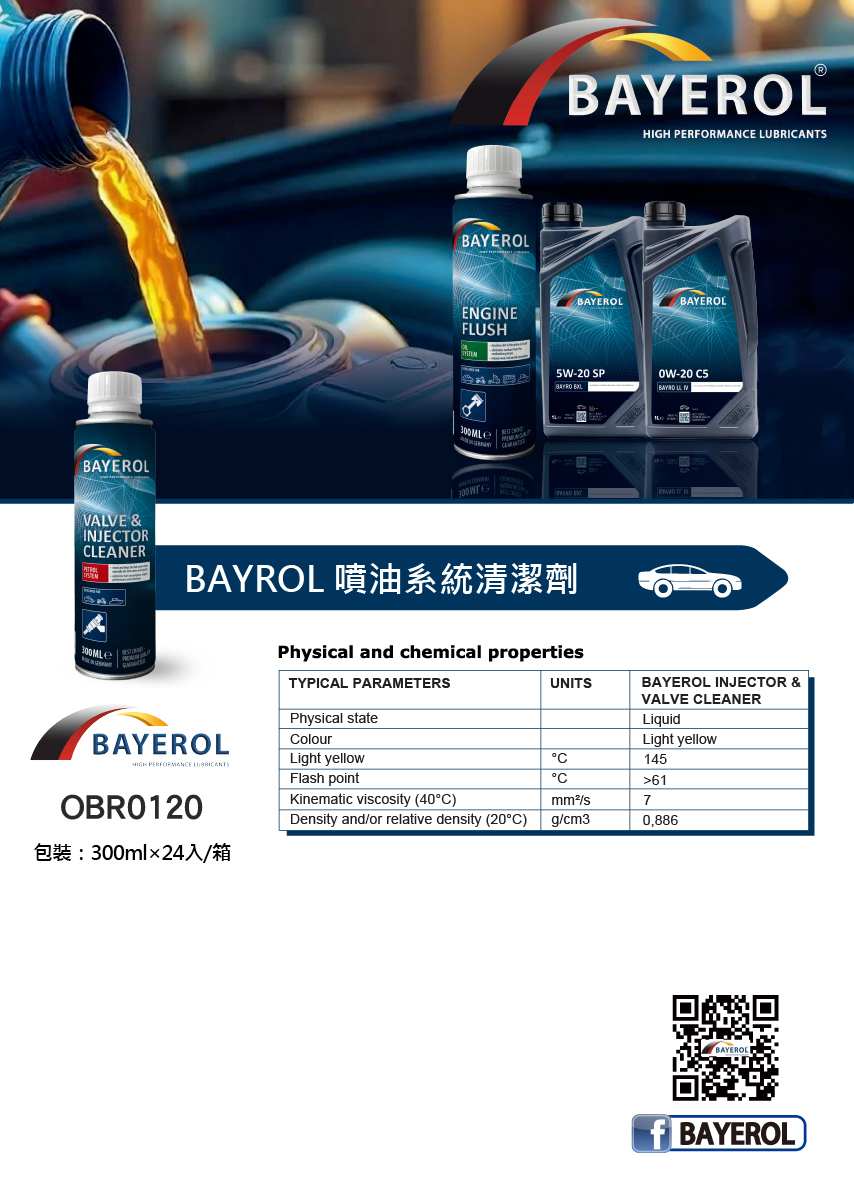 德國原裝 拜爾 噴油系統清潔劑