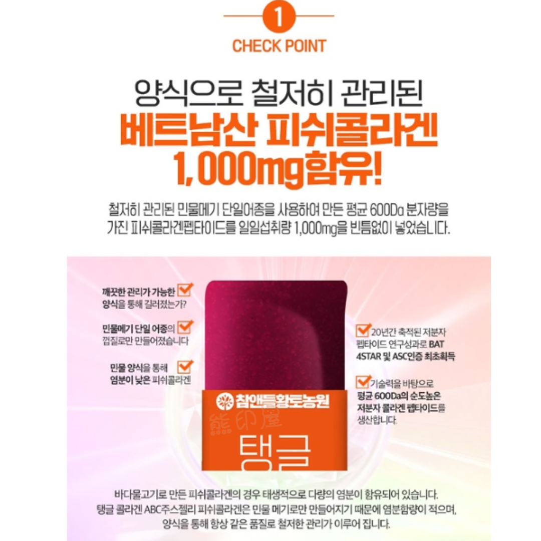 韓國ABC膠原蛋白果凍啫喱條(20GX15)盒裝 (橙)