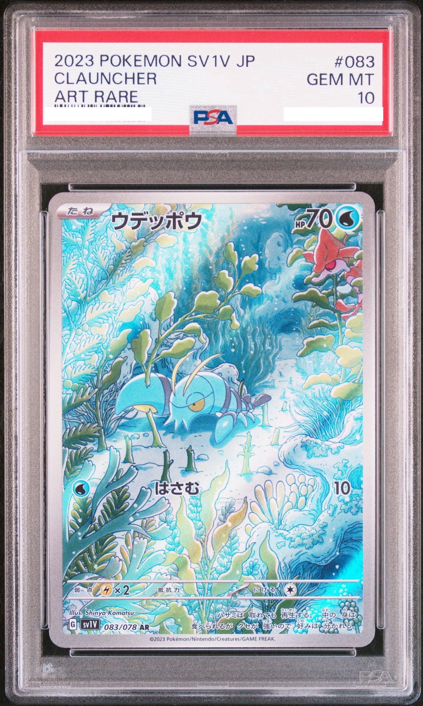 2023 POKEMON JAPANESE SV1V-VIOLET EX #083 CLAUNCHER ART RARE【PSA10】