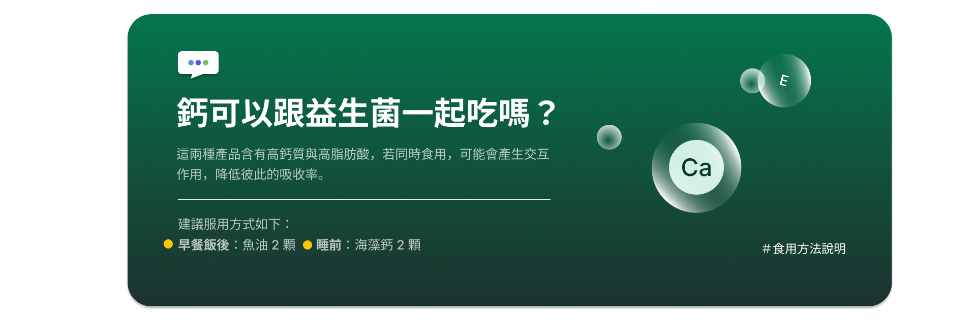 鈣可以跟益生菌一起吃嗎？