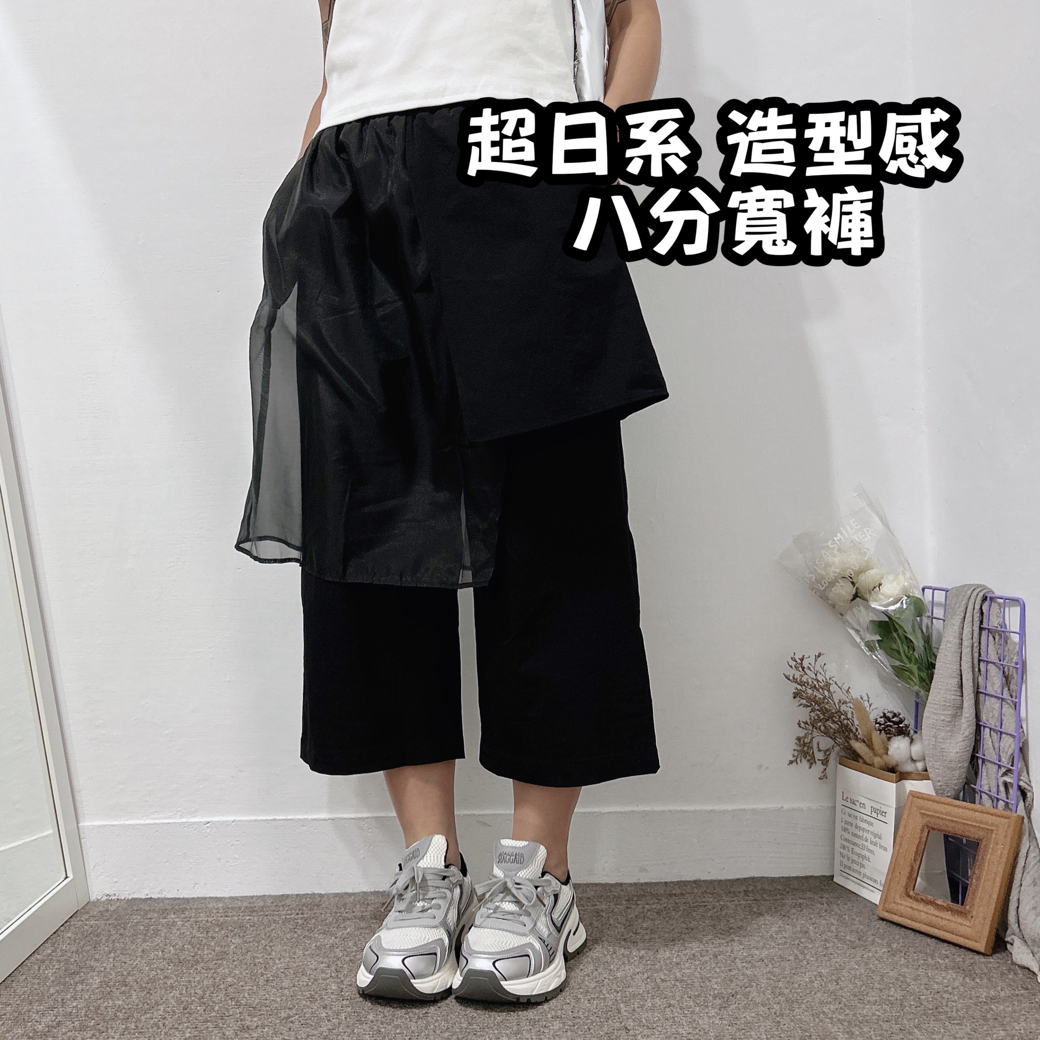 日系雜誌感八分褲裙  直筒褲