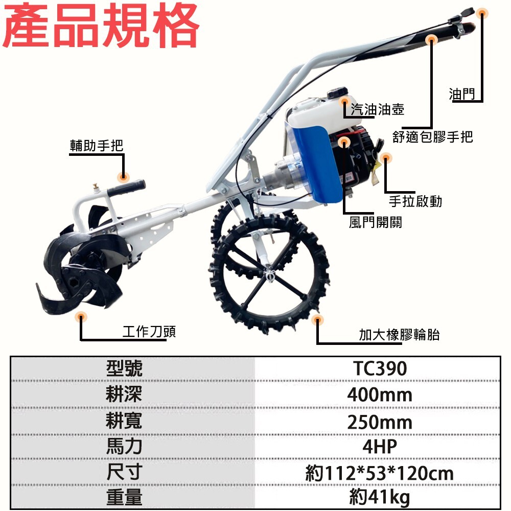 附發票｜TC390｜四行程大輪耕耘機 耕地機 微耕機 升級化油器 4HP大馬力 除草