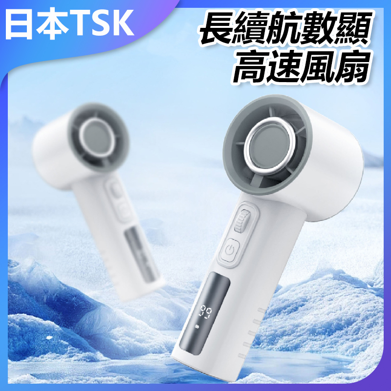 日本TSK 迷你便攜式USB充電款手持小風扇 長續航數顯高速手持風扇 P3962